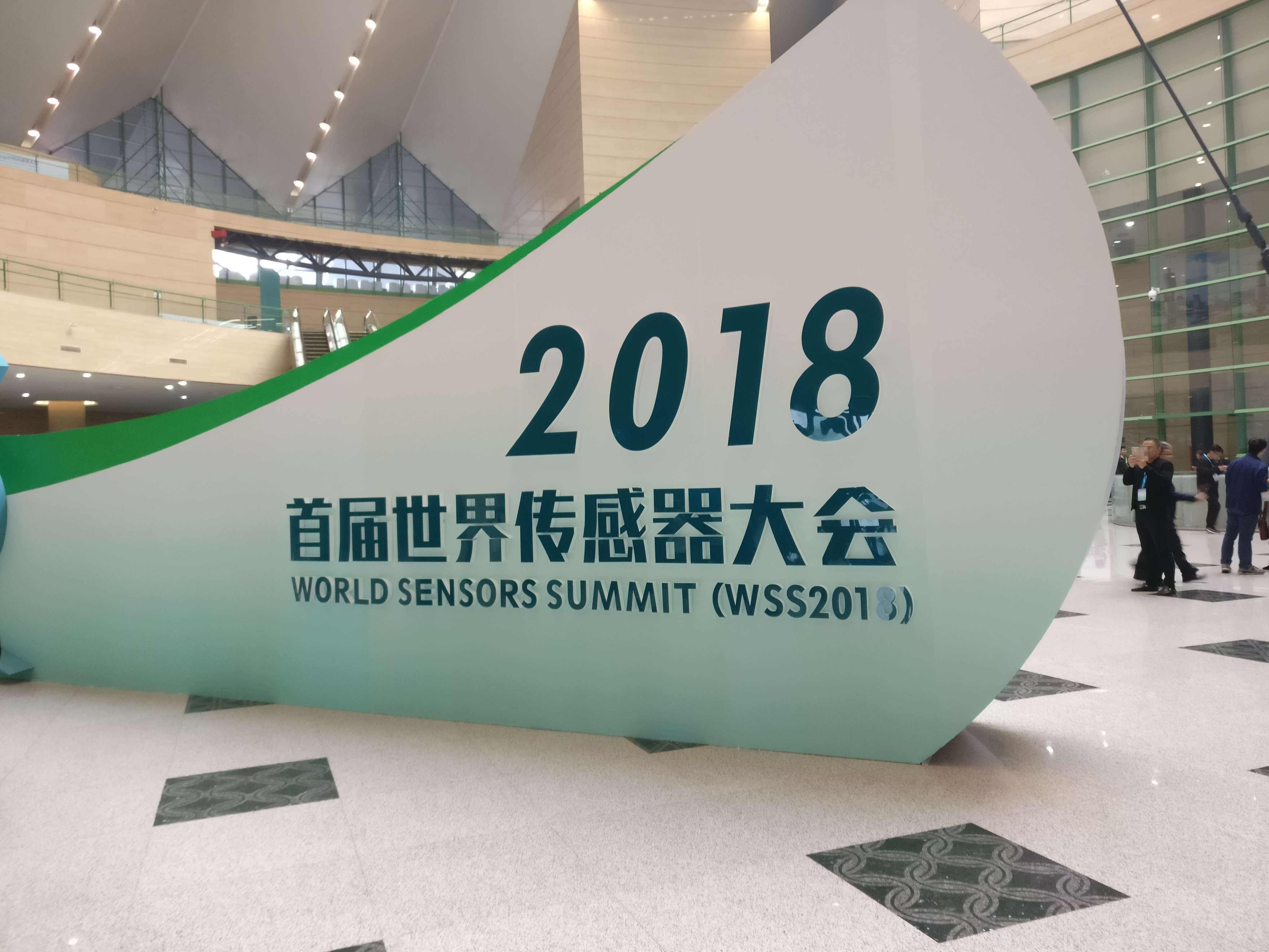 2018首届世界传感器大会在河南郑州开幕