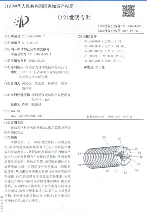 计为自动化又添一项国家发明专利