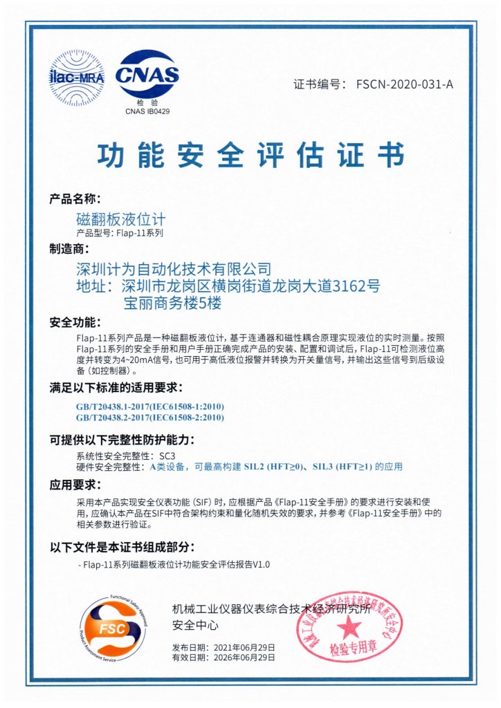计为通过SIL2/3安全认证干簧管远传变送器获得专利授权