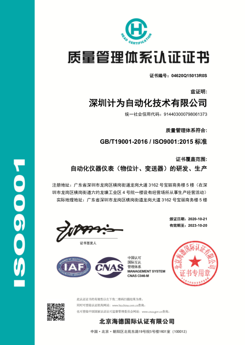 ISO9001质量管理体系认证证书（中文）