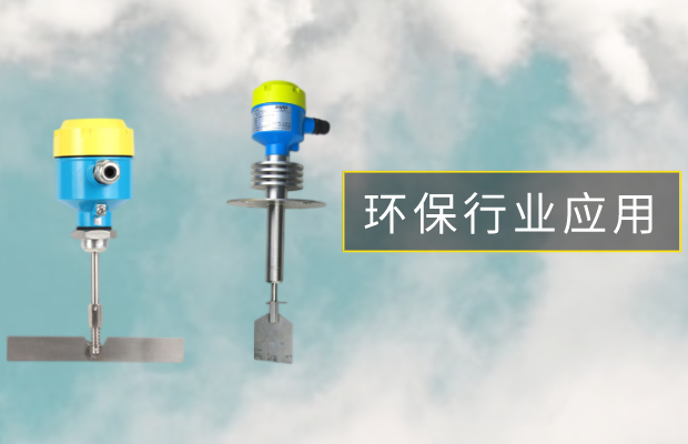 阻旋料位开关在一体化污泥焚烧系统中的应用