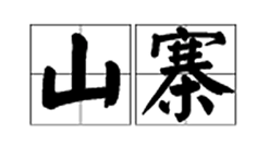 三方协作，方能刹住仪器仪表行业抄袭风