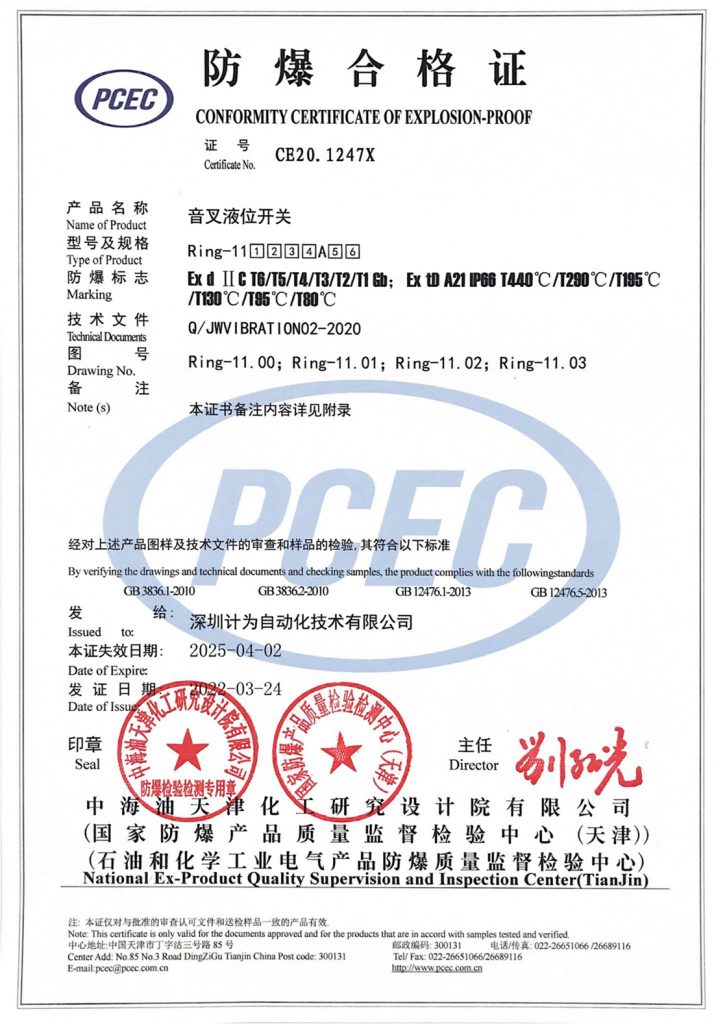 计为Ring-11音叉液位开关粉尘防爆合格证书
