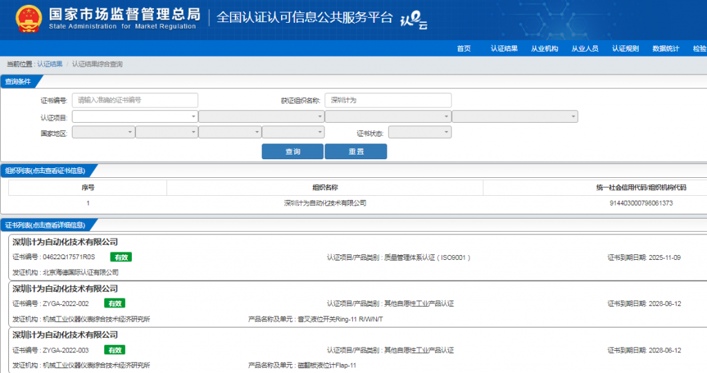 购买工业仪表需警惕山寨的SIL认证