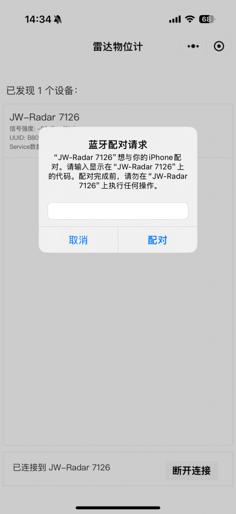 工程师实测日记：蓝牙雷达物位计调试纪实
